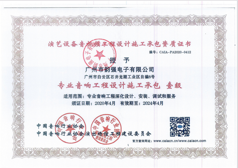 专业音响工程设计施工承包--壹级