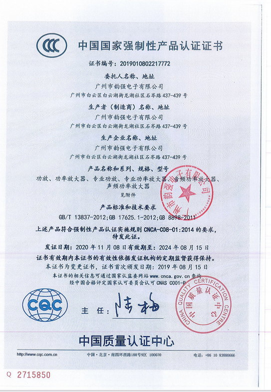 中国国家强制性产品认证证书