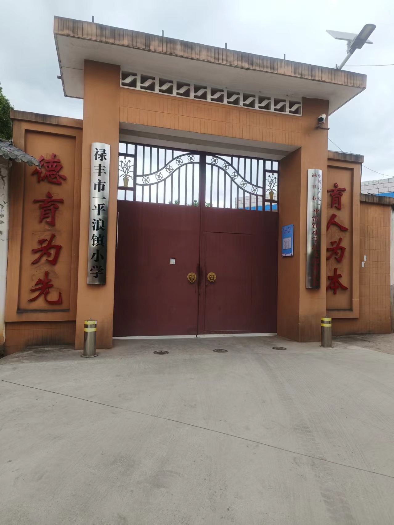 禄丰市一平浪镇小学多功能厅